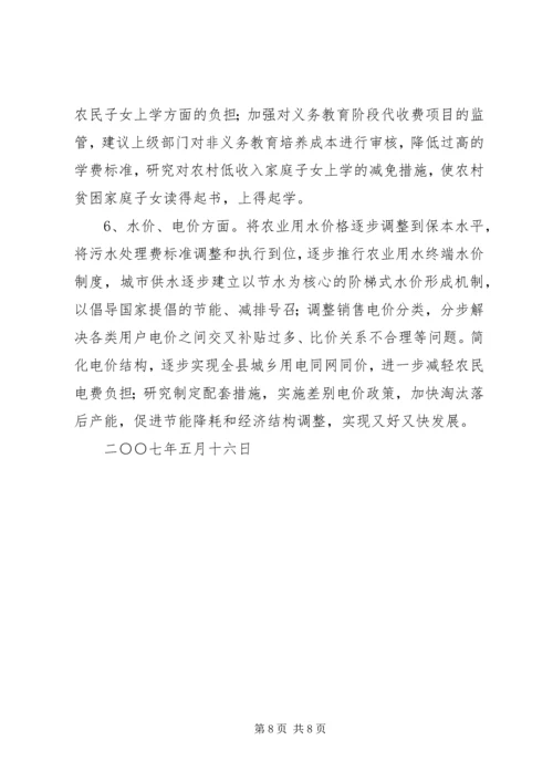 充分发挥检察职能为社会主义新农村建设服务 (2).docx