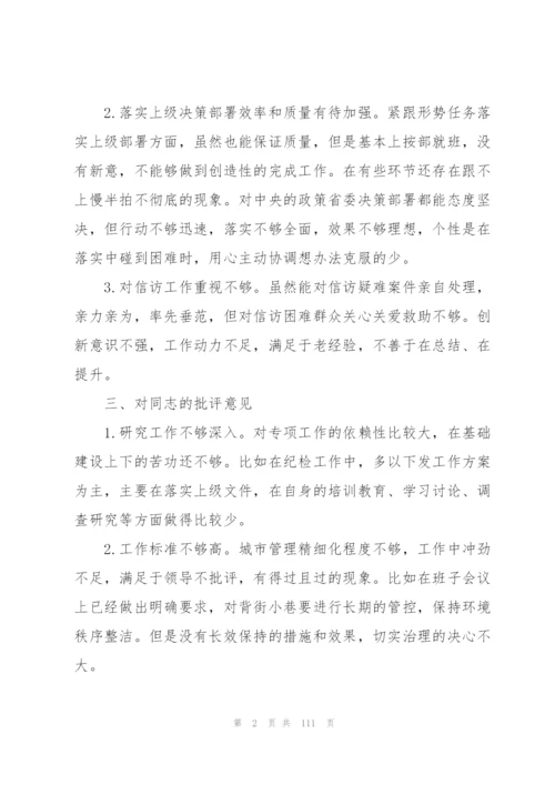 普通党员互相批评意见10篇.docx