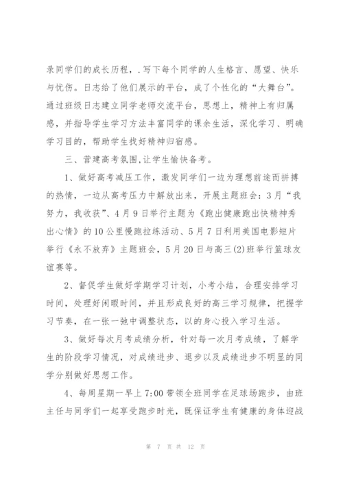 学校班主任个人年度考核总结.docx