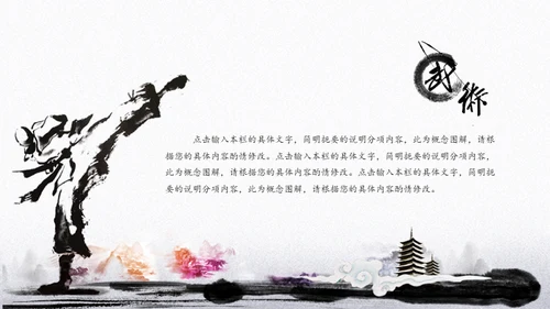 中国功夫博大精深中华武术宣传通用PPT模板