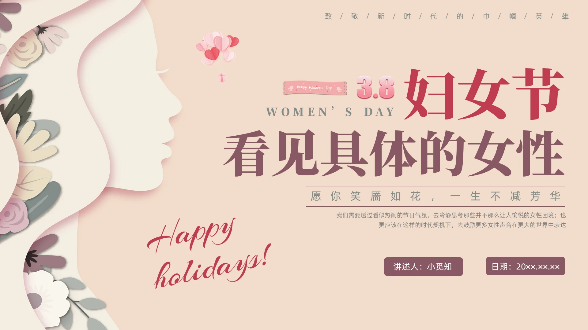 彩色剪纸三八妇女节PPT课件