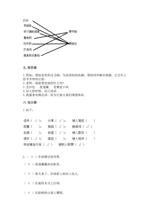 小学二年级下册道德与法治期中测试卷含精品答案.docx