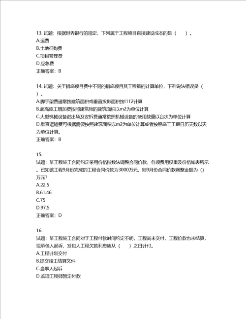 造价工程师建设工程计价考试试题第965期含答案