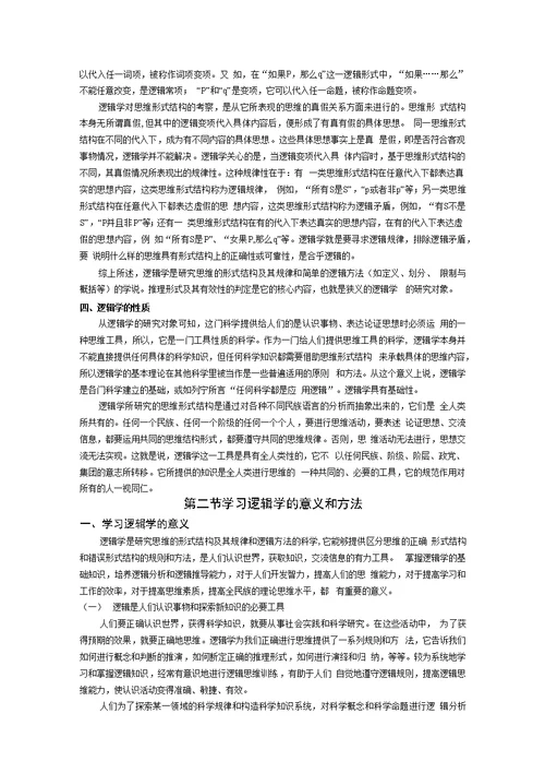 逻辑学教案（分章）