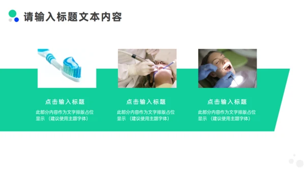 关注牙齿口腔健康公益活动方案通用PPT模板