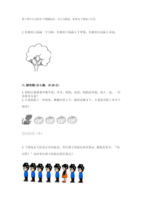 北师大版一年级上册数学期末测试卷（实用）word版.docx