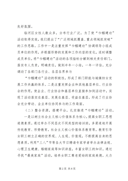 妇联开展巾帼建功活动情况调研报告 (2).docx