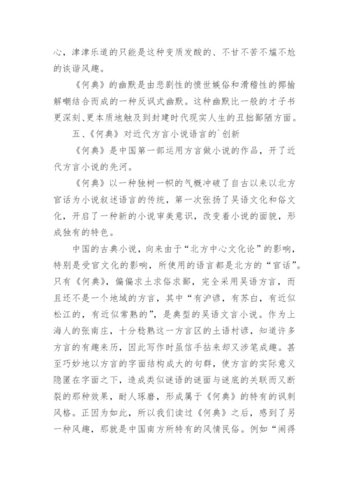 近代文学毕业论文.docx