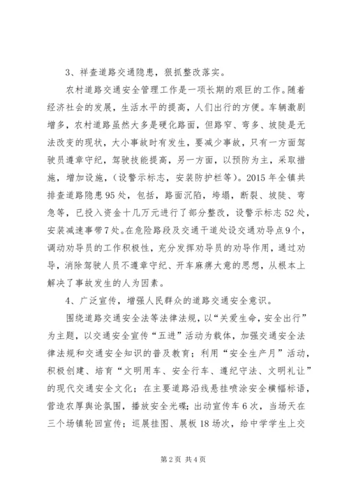 乡镇年度农村道路交通管理工作总结范文.docx