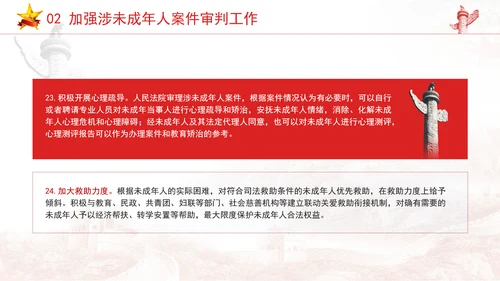 新发布关于全面加强未成年人司法保护及犯罪防治工作的意见党课PPT