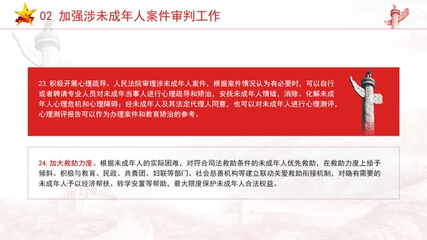 新发布关于全面加强未成年人司法保护及犯罪防治工作的意见党课PPT