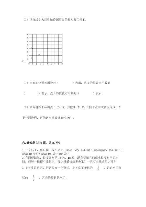 人教版数学五年级下册期末测试卷附答案（综合题）.docx