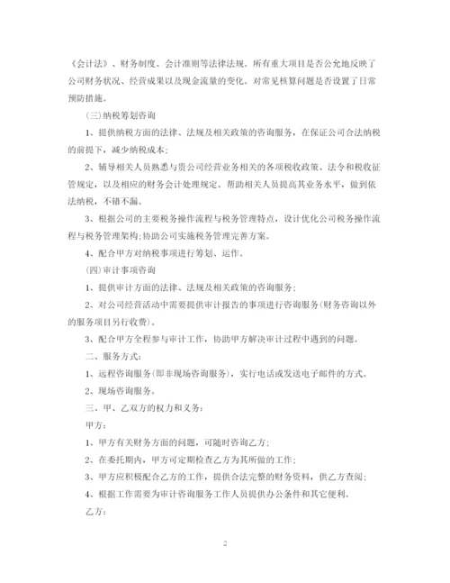 2023年财务咨询服务合同_财务咨询服务合同范本.docx