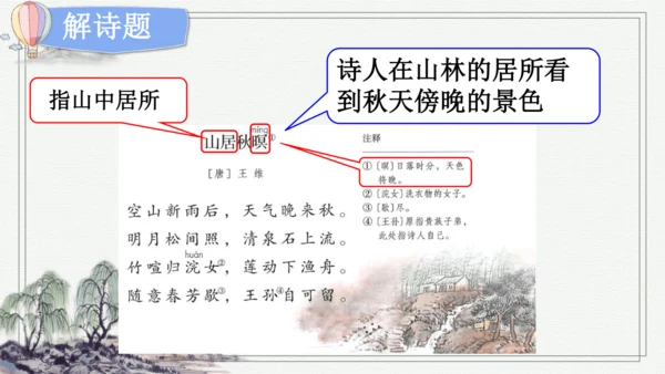 部编版五年级上册语文 21 古诗词三首 课件