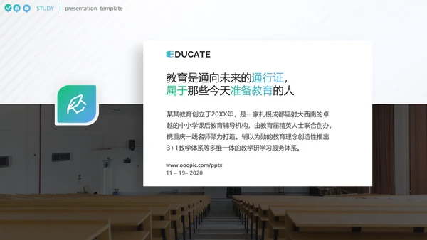 欧美风教育行业培训机构学校招生宣传PPT
