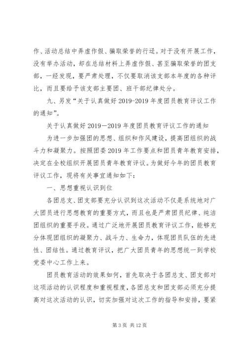 五四评优工作方案.docx