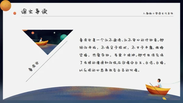 卡通星空鲁滨逊漂流记通用PPT模板