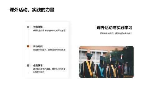 共创教学新篇章