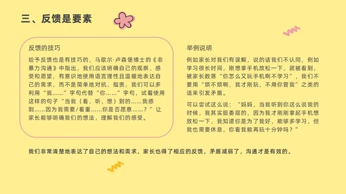 淡黄色插画风学会沟通让心更相近与父母沟通ppt模板