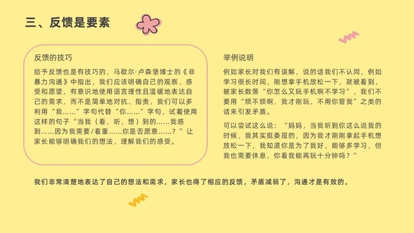 淡黄色插画风学会沟通让心更相近与父母沟通ppt模板