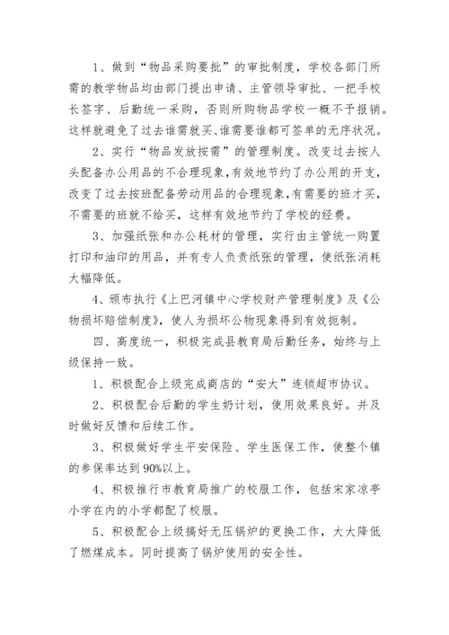 中心学校后勤工作总结.docx