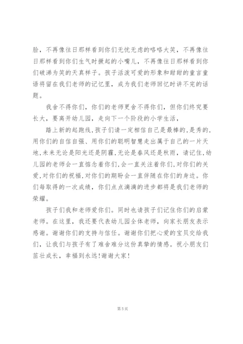 幼儿园毕业典礼老师代表致辞讲话三篇.docx