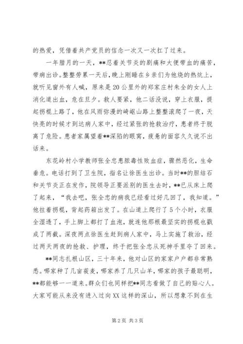 医生无私奉献事迹演讲稿 (2).docx