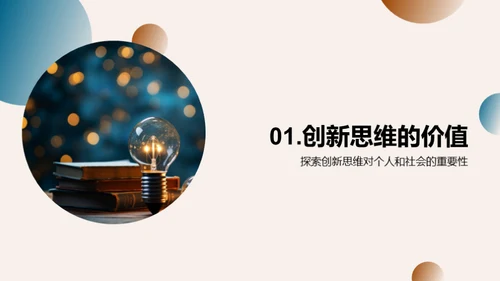 创新思维与实践