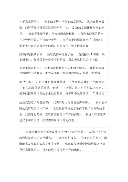 有关教学实习心得体会模板锦集六篇