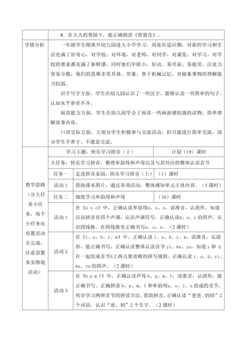 【新课标】统编版语文一上第2单元大单元解析与规划