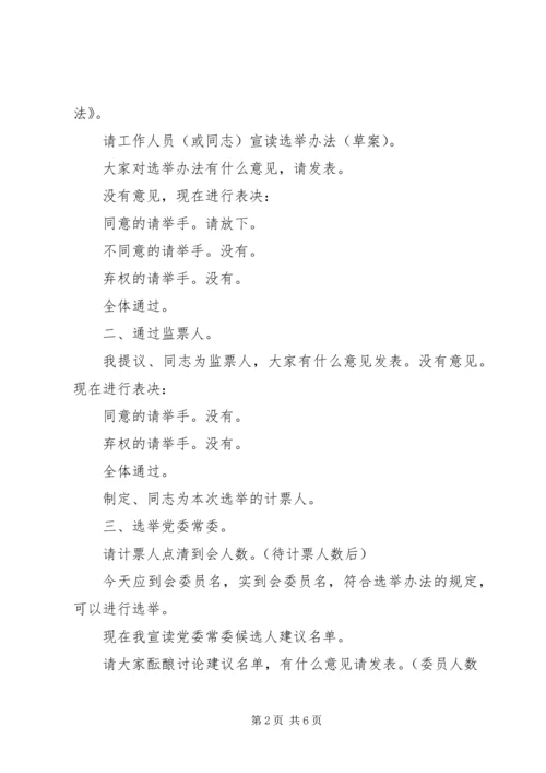 县委十四届四十四次常委会议主持词 (3).docx