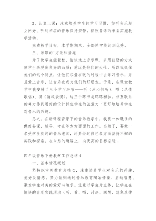 四年级音乐下册教学工作总结_3.docx