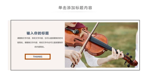 简约大气音乐艺术小提琴音乐培训班PPT模板