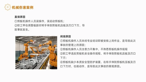 实拍风简约风机械伤害安全机械事故培训PPT安全培训