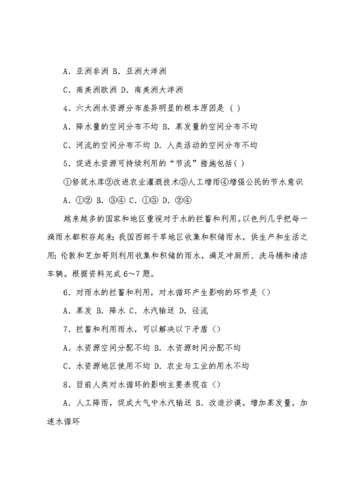 2022年安徽普通高中会考地理真题及答案
