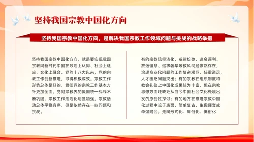 红色简约民族宗教政策PPT模板宣传PPT动态PPT
