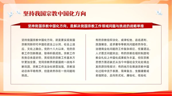 红色简约民族宗教政策PPT模板宣传PPT动态PPT