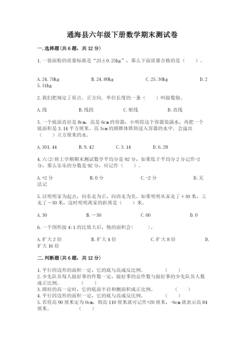 通海县六年级下册数学期末测试卷往年题考.docx