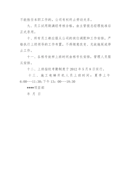 员工考勤管理制度3篇.docx