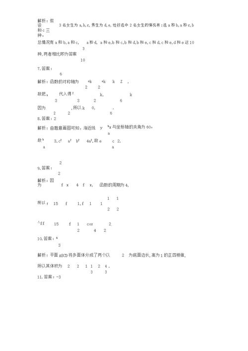 2018高考江苏数学卷与答案