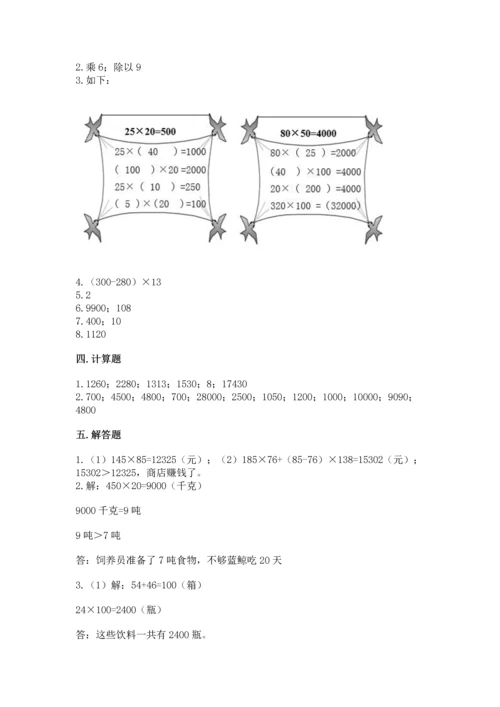 人教版四年级上册数学第四单元《三位数乘两位数》测试卷（各地真题）word版.docx