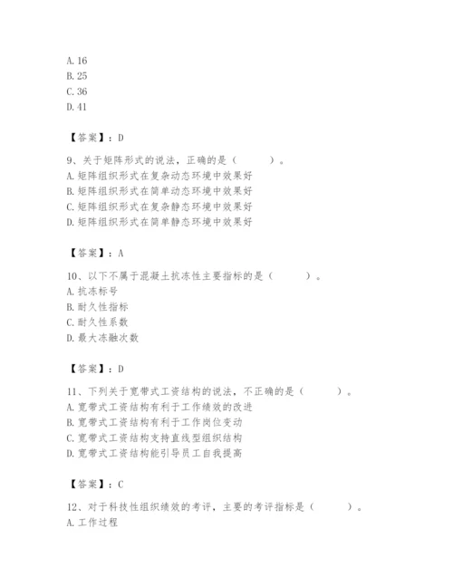 国家电网招聘之人力资源类题库含答案（培优a卷）.docx