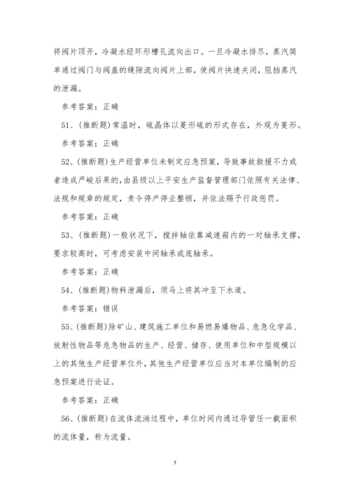 2022年云南省氧化工艺作业危险化学品安全生产模拟考试练习题.docx