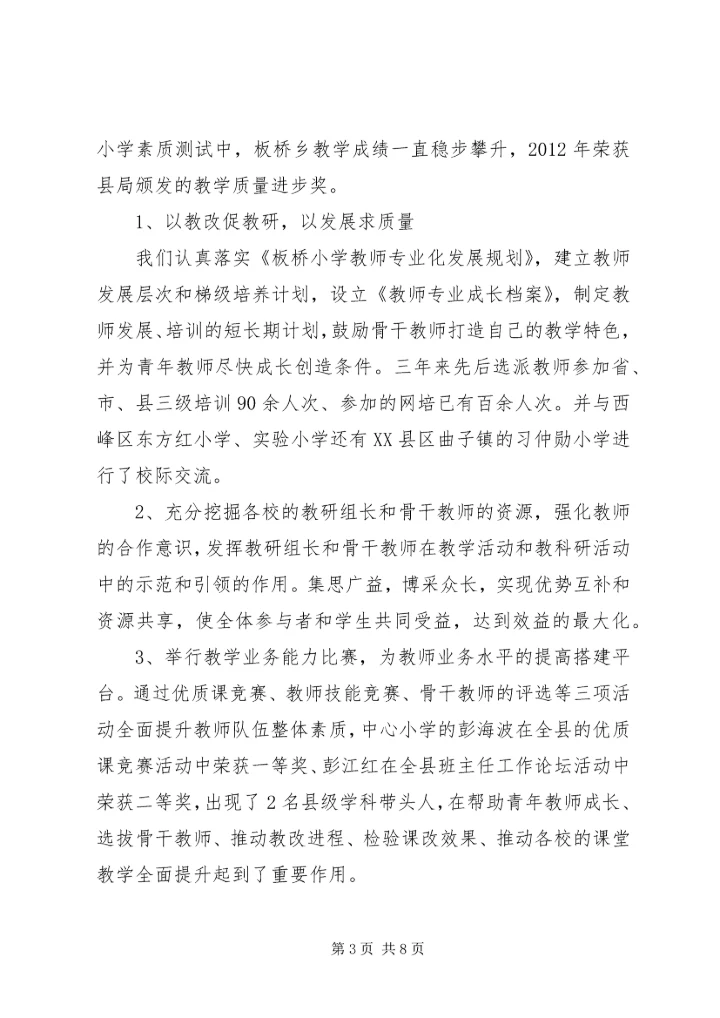 土桥中心小学督政汇报材料[1] (2).docx