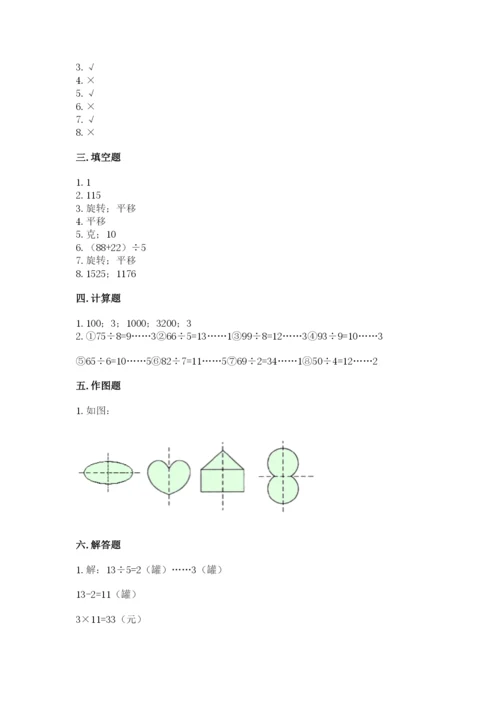 苏教版数学三年级上册期末测试卷（夺分金卷）.docx