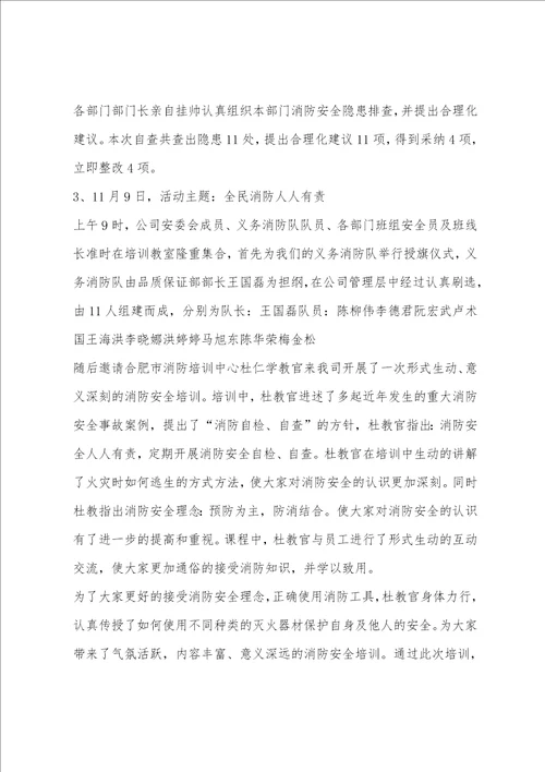 消防宣传周活动总结