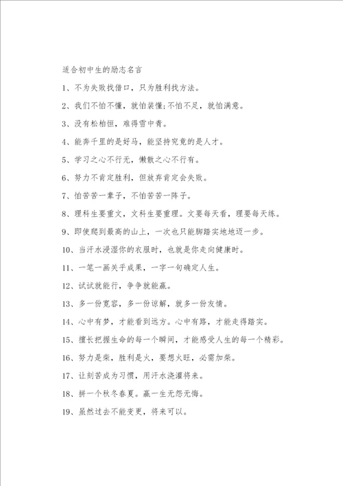 给初二学生励志名言警句