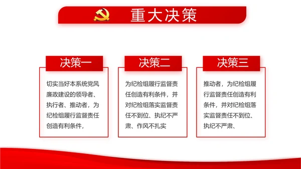 红色党支部年终工作总结述职报告PPT