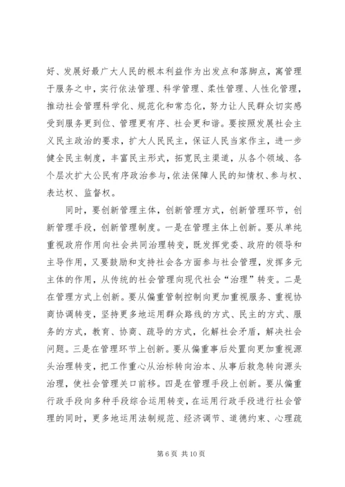 加强和创新社会管理.docx