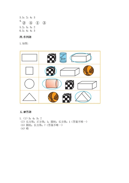 苏教版一年级上册数学第六单元认识图形（一）测试卷及完整答案一套